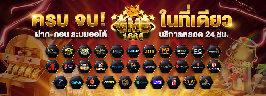 gmb1668 เว็บเกมสล็อตยอดนิยม